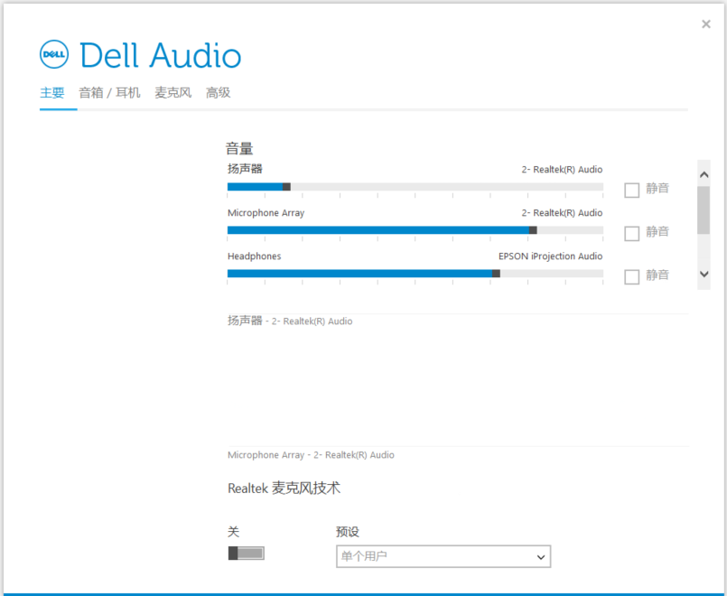 Dell Audio 设置界面,显示扬声器、麦克风阵列和耳机音量调节滑块,并可切换静音状态
