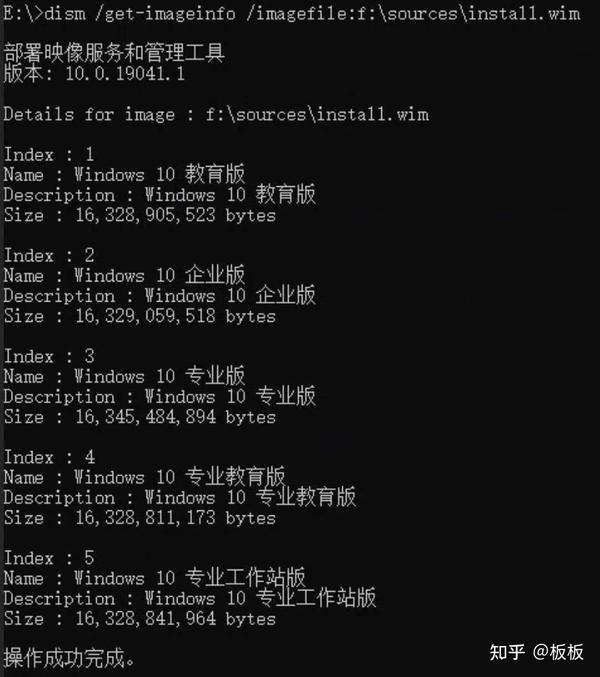 命令提示符界面，显示执行 DISM 命令获取 install.wim 映像信息，列出多个 Windows 10 版本（教育版、企业版、专业版、专业教育版、专业工作站版）及其大小
